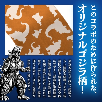【ゴジラコラボ】手ぬぐい(オレンジ)_0027-003-S06-1