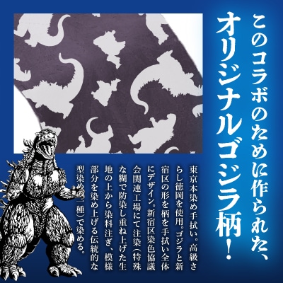 【ゴジラコラボ】手ぬぐい(パープル)_0027-003-S06-2