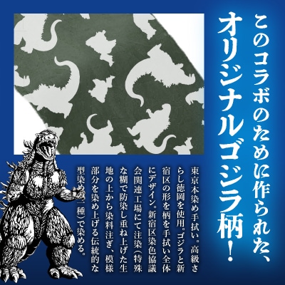 【ゴジラコラボ】手ぬぐい(グリーン)_0027-003-S06-3