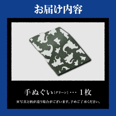 【ゴジラコラボ】手ぬぐい(グリーン)_0027-003-S06-3