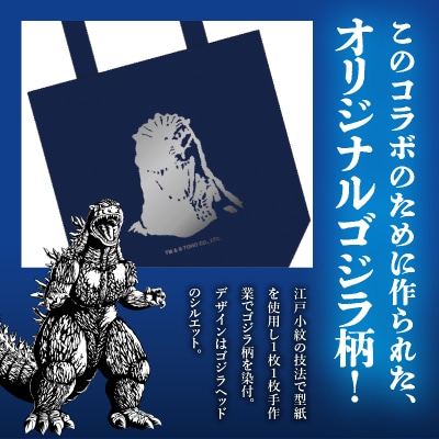 【ゴジラコラボ】トートバック バーニングゴジラ(紺)_0027-008-S06-1