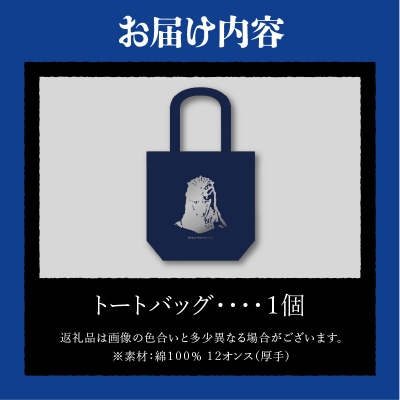 【ゴジラコラボ】トートバック バーニングゴジラ(紺)_0027-008-S06-1