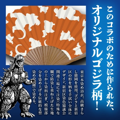 【ゴジラコラボ】平成ゴジラ 扇子(オレンジ) _0027-011-S07-1