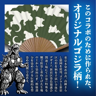 【ゴジラコラボ】平成ゴジラ 扇子(グリーン) _0027-011-S07-3