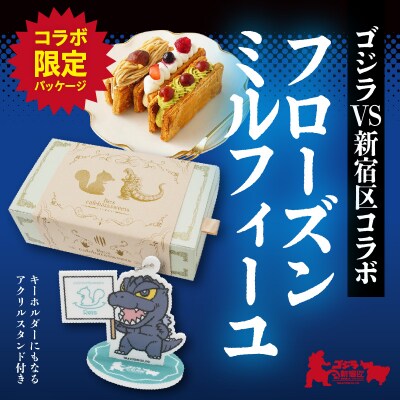 【ゴジラコラボ】フローズンミルフィーユ3種_0107-002-S07