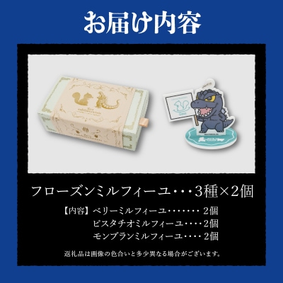 【ゴジラコラボ】フローズンミルフィーユ3種_0107-002-S07