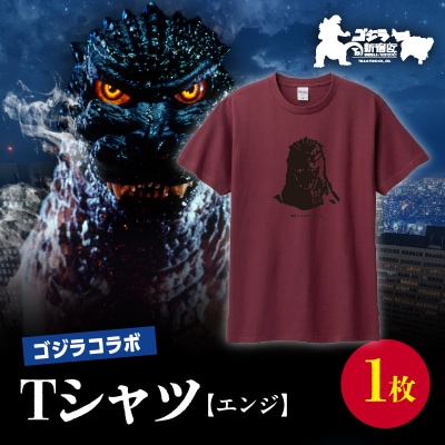 【ゴジラコラボ】Tシャツ バーニングゴジラ (エンジ)_0027-010-S07-2