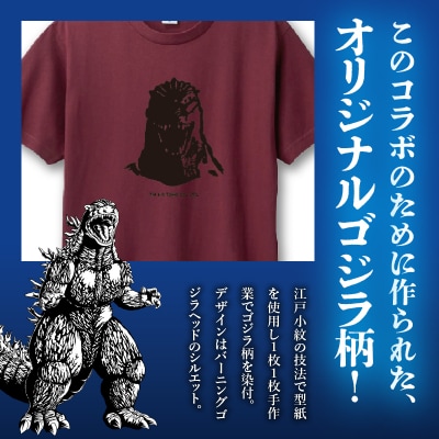 【ゴジラコラボ】Tシャツ バーニングゴジラ (エンジ)_0027-010-S07-2