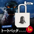 【ゴジラコラボ】トートバック バーニングゴジラ(ナチュラル)_0027-008-S06-2