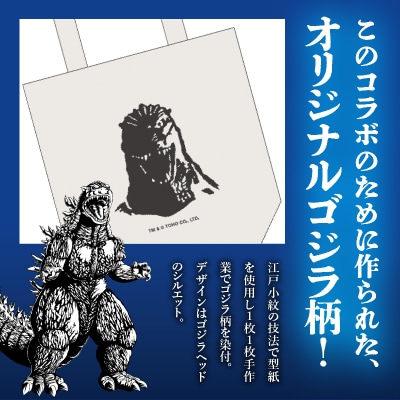【ゴジラコラボ】トートバック バーニングゴジラ(ナチュラル)_0027-008-S06-2