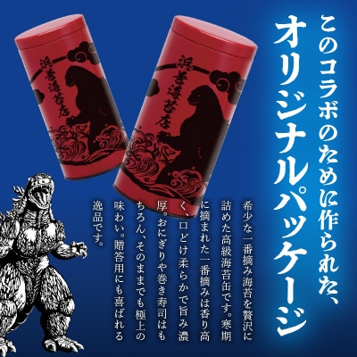 【ゴジラコラボ】海苔の缶詰 あか 2缶セット_0034-012-S07