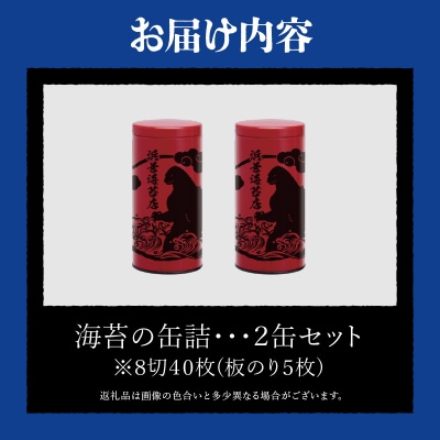 【ゴジラコラボ】海苔の缶詰 あか 2缶セット_0034-012-S07