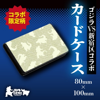 【ゴジラコラボ】カードケース(クリームイエロー)_0027-005-S06-1