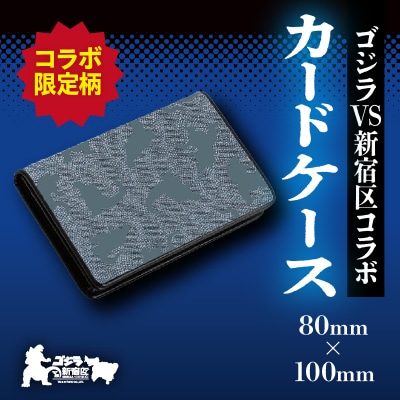 【ゴジラコラボ】カードケース(青鈍/青みの暗い灰色)_0027-005-S06-2