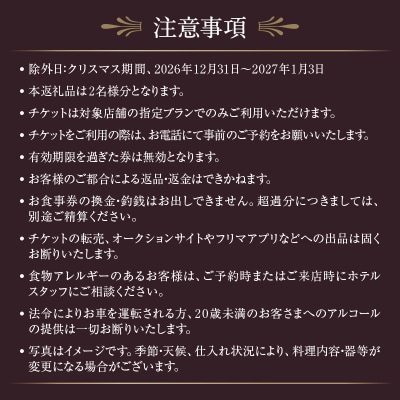 京王プラザホテル/グラスコート 乾杯ドリンク付きランチブッフェペアチケット_0041-032-S07