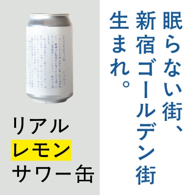 リアルレモンサワー缶_0145-001-S07