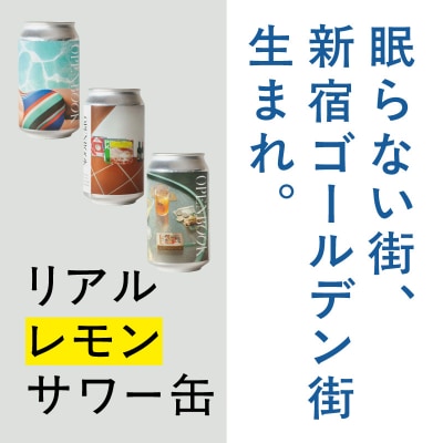 リアルレモンサワー缶_0145-001-S07