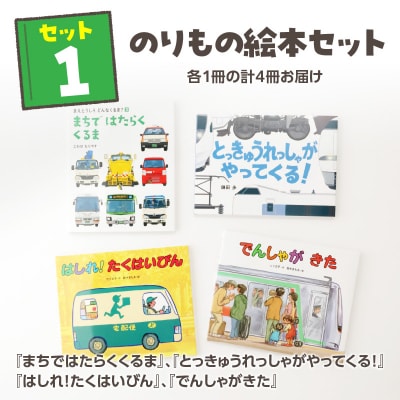 テーマ別おすすめの絵本セット 3歳～向け(新宿区の出版社、偕成社)_0047-002-S07
