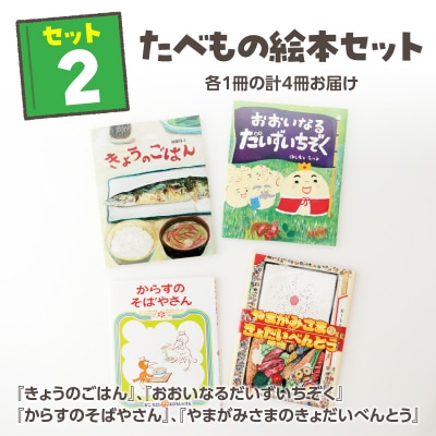 テーマ別おすすめの絵本セット 3歳～向け(新宿区の出版社、偕成社)_0047-002-S07