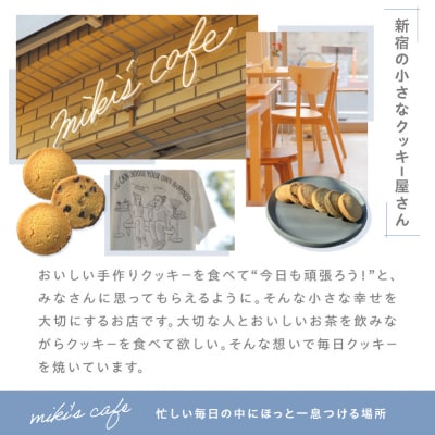 新宿の小さなクッキー屋さんが作る、手作りクッキーBOX(6枚)_0173-001-S07