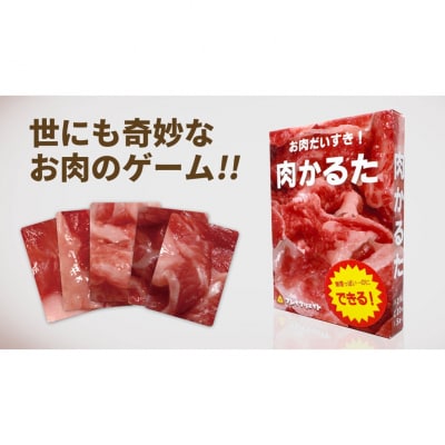 肉かるた_0174-001-S07