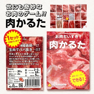 肉かるた_0174-001-S07