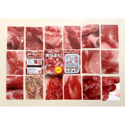 肉かるた_0174-001-S07