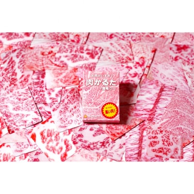 肉かるた-霜降り-_0174-002-S07