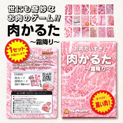 肉かるた-霜降り-_0174-002-S07