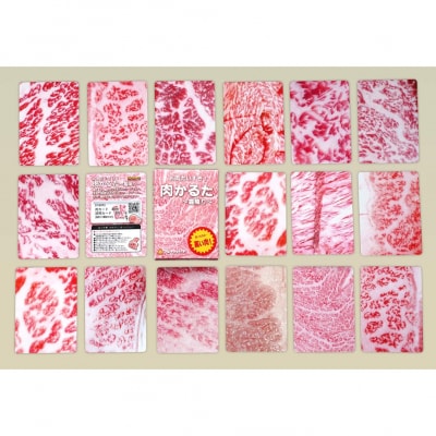 肉かるた-霜降り-_0174-002-S07