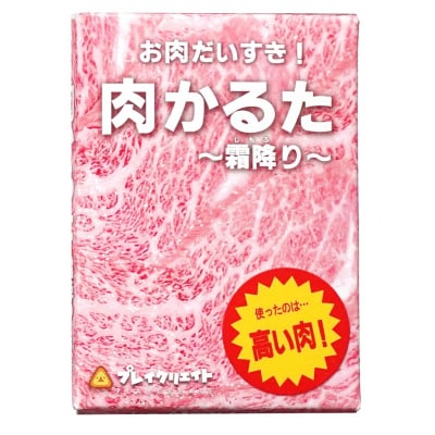 肉かるた-霜降り-_0174-002-S07