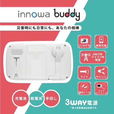 〈innowa〉buddy ポータブルラジオ・TV ホワイト_0170-001-S07