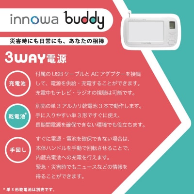 〈innowa〉buddy ポータブルラジオ・TV ホワイト_0170-001-S07