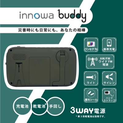 〈innowa〉buddy ポータブルラジオ・TV オリーブ_0170-002-S07