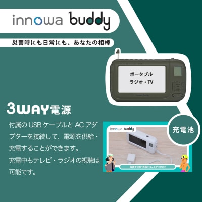 〈innowa〉buddy ポータブルラジオ・TV オリーブ_0170-002-S07
