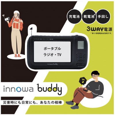 〈innowa〉buddy ポータブルラジオ・TV ブラック_0170-003-S07