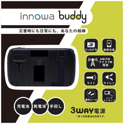 〈innowa〉buddy ポータブルラジオ・TV ブラック_0170-003-S07