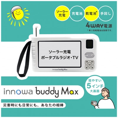 〈innowa〉buddy Max ポータブルラジオ・TV_0170-004-S07