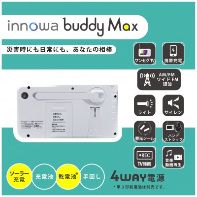 〈innowa〉buddy Max ポータブルラジオ・TV_0170-004-S07