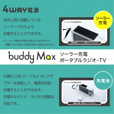 〈innowa〉buddy Max ポータブルラジオ・TV_0170-004-S07
