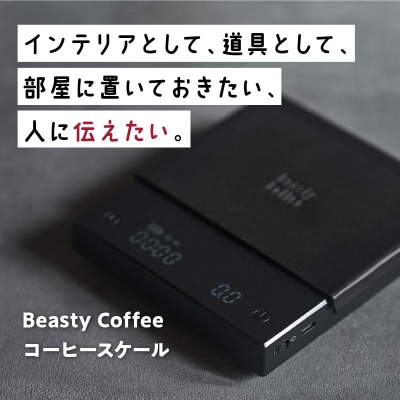 BeastyCoffee コーヒースケールブラック ABC-DS-BK_0175-014-S07