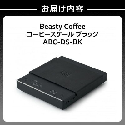 BeastyCoffee コーヒースケールブラック ABC-DS-BK_0175-014-S07