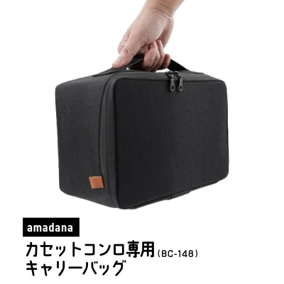 amadana  カセットコンロ用キャリーバッグ BC-148_0175-003-S07