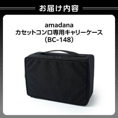 amadana  カセットコンロ用キャリーバッグ BC-148_0175-003-S07
