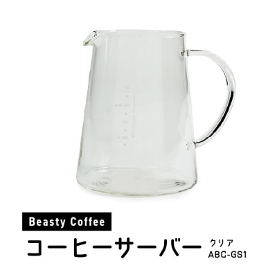 BeastyCoffee コーヒーサーバー ABC-GS1_0175-013-S07