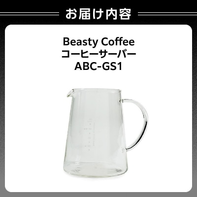BeastyCoffee コーヒーサーバー ABC-GS1_0175-013-S07