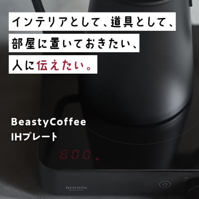 BeastyCoffee IHプレート ABC-IHP_0175-006-S07