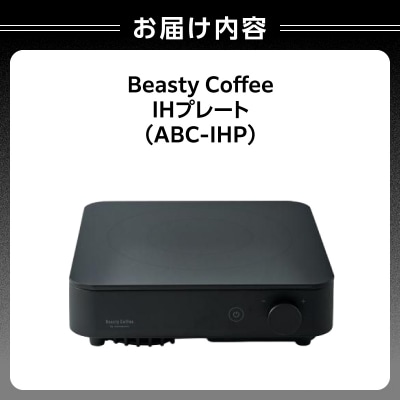 BeastyCoffee IHプレート ABC-IHP_0175-006-S07