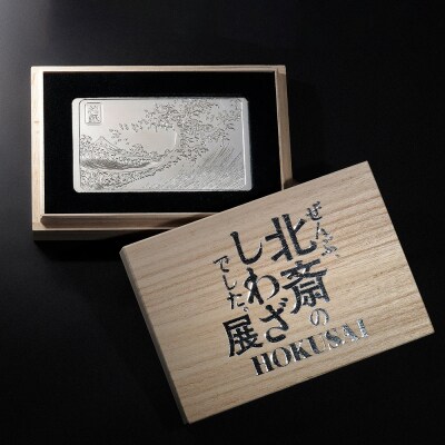 純銀製 葛飾北斎『富嶽百景』二編 海上の不二 浮彫 100g_0177-003-S07