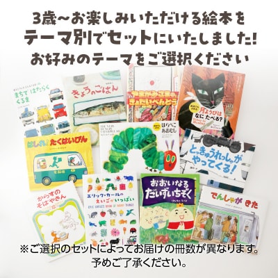 テーマ別おすすめ絵本セット【英語に親しむ絵本セット】 3歳～(偕成社)_0047-002-S07-3